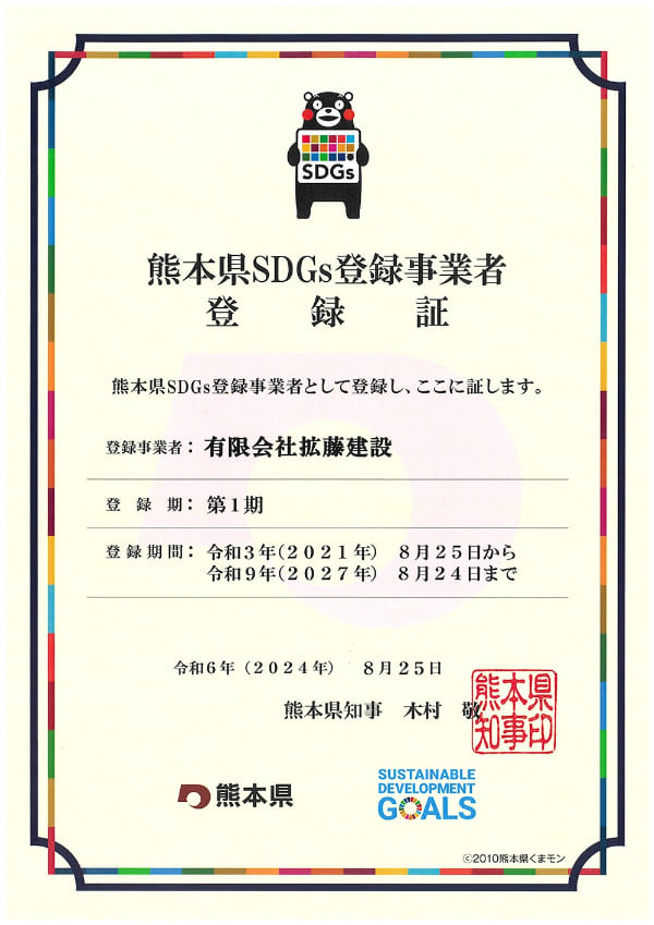 SDGs登録証