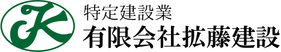 有限会社拡藤建設