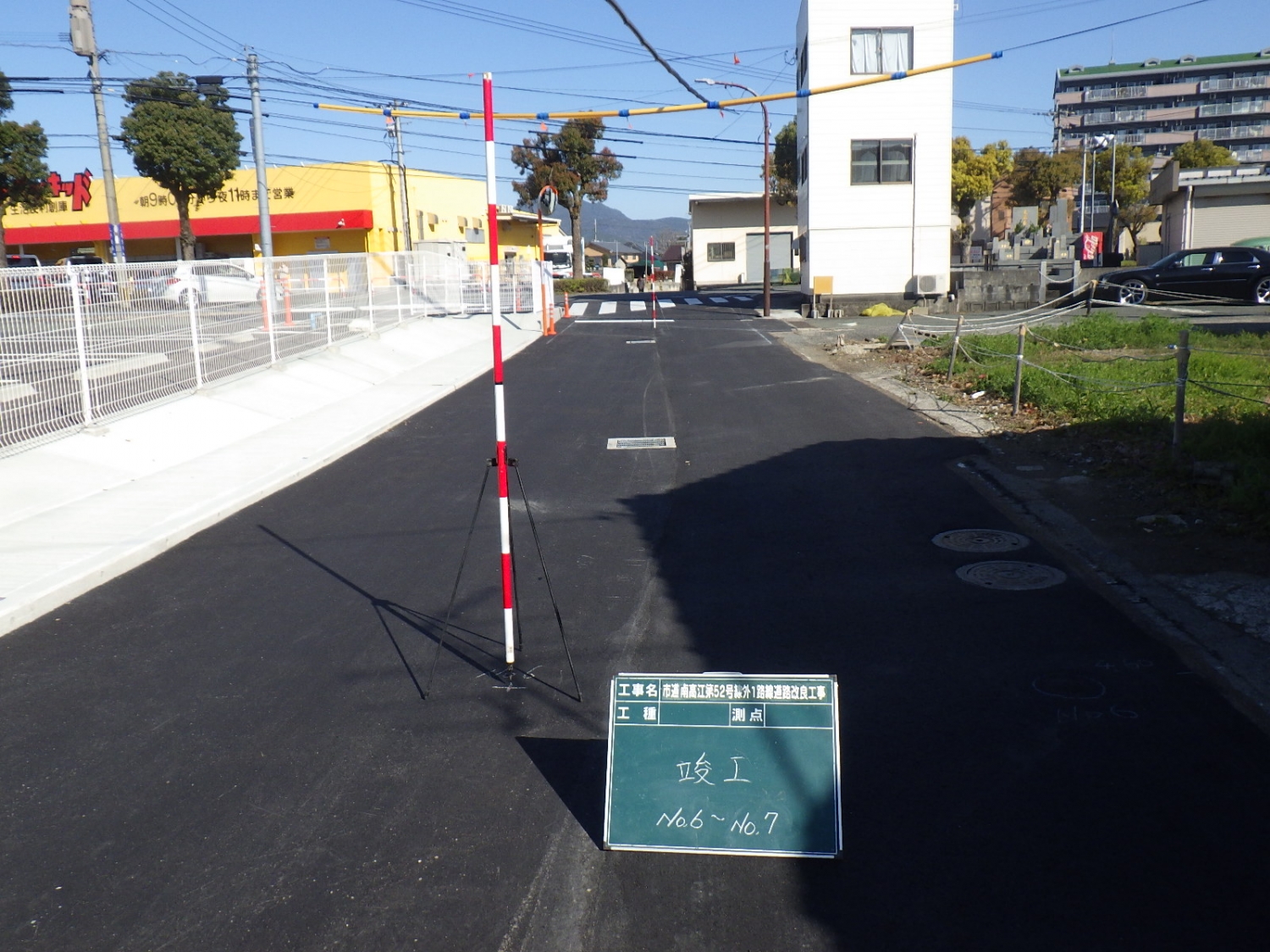 市道 南高江第52号線外１路線道路改良工事