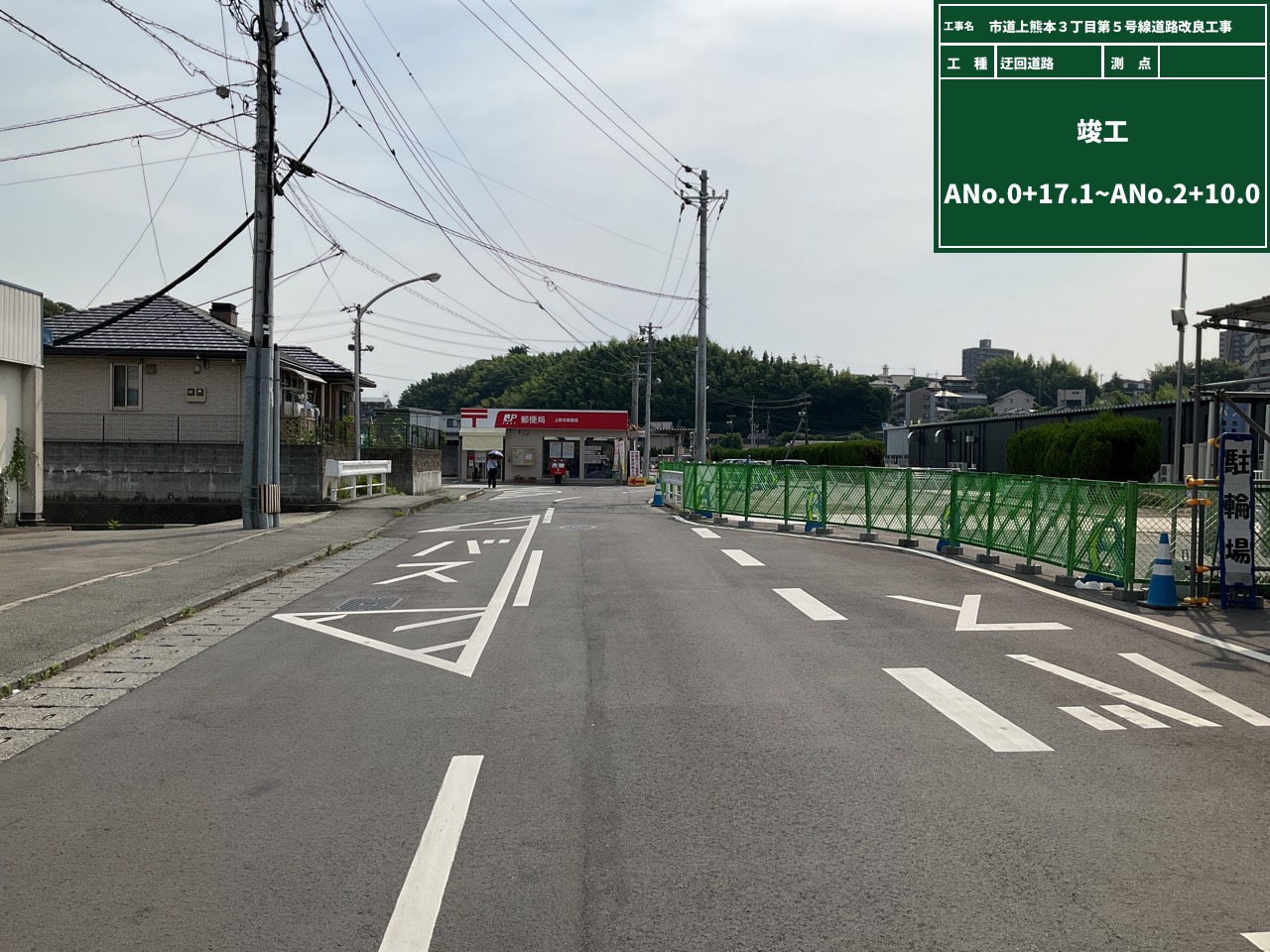 市道 上熊本３丁目５号線道路改良工事