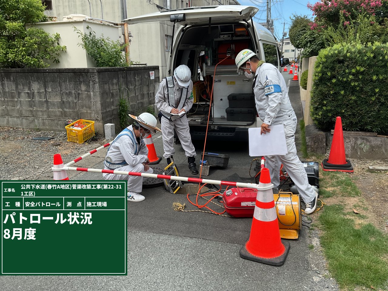 公共下水道（春竹A地区）管渠改築工事（第22-311工区）