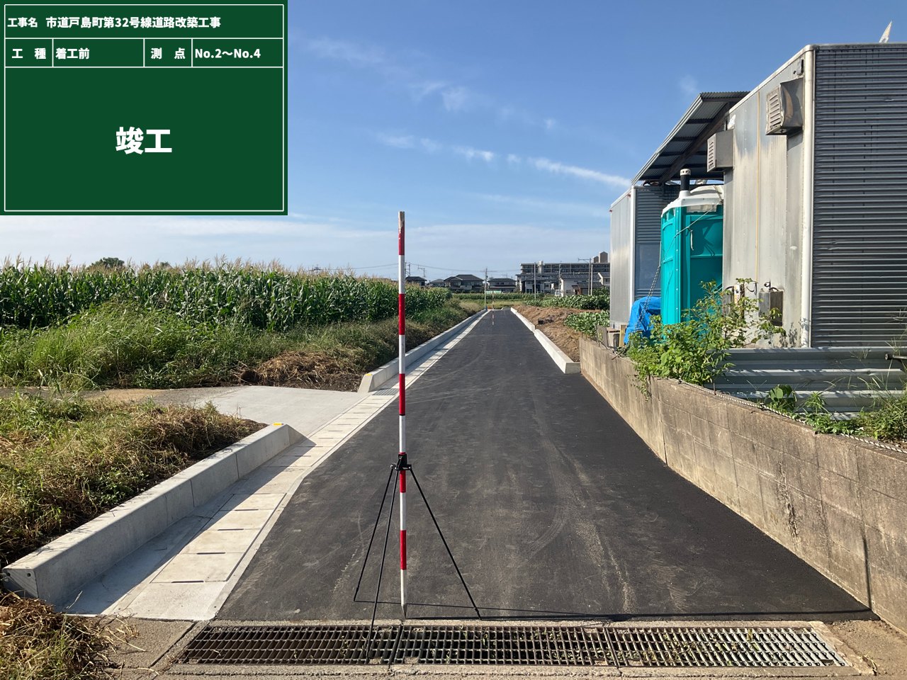 市道 ⼾島町第３２号線道路改築工事