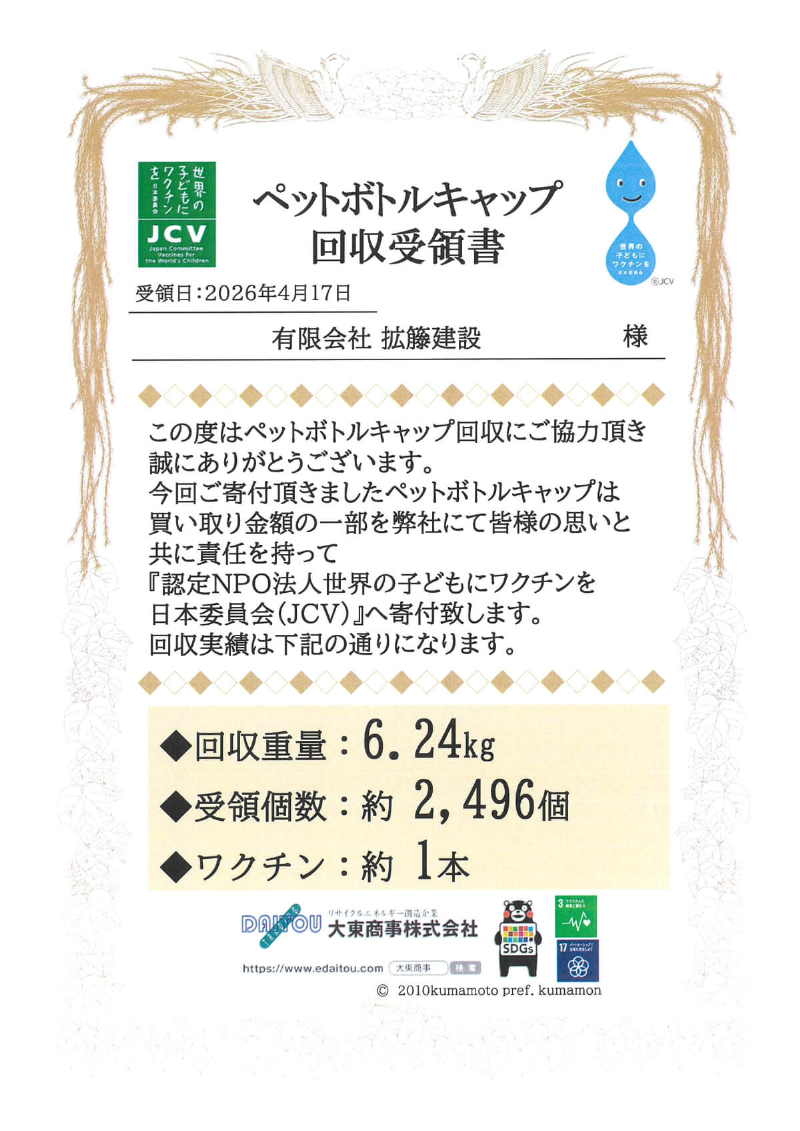 ペットボトルキャップ回収の寄付を行いました